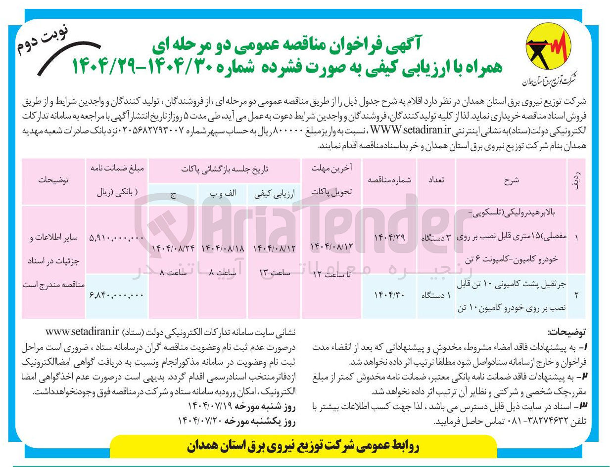 تصویر کوچک آگهی خرید جرثقیل پشت کامیونی ۱۰ تن قابل نصب بر روی خودرو کامیون ۱۰ تن