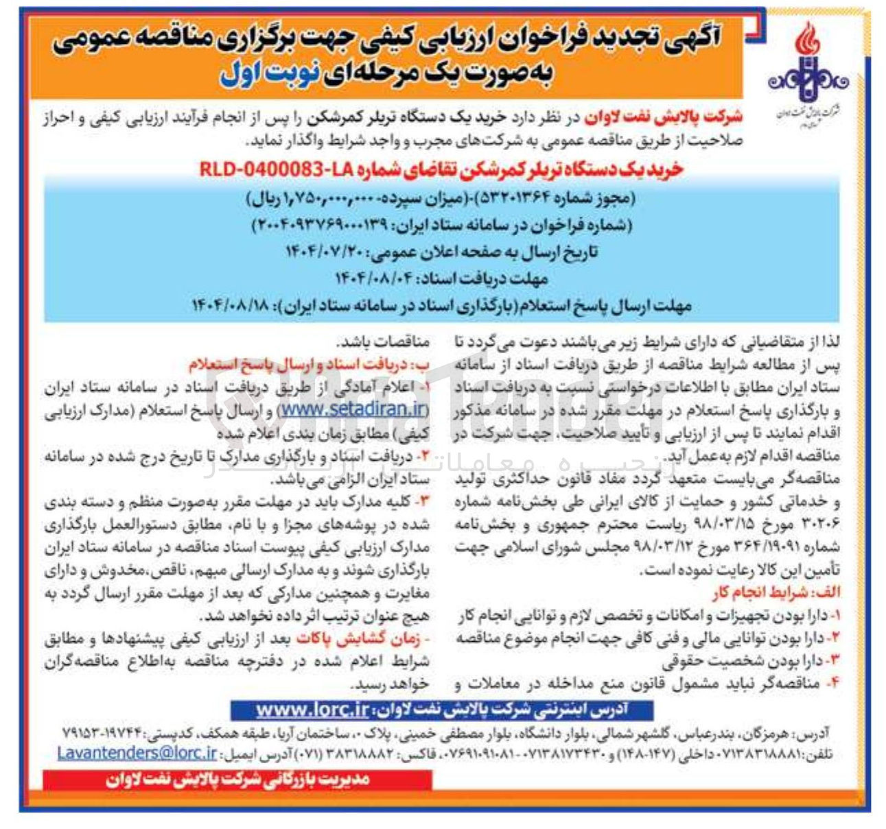 تصویر کوچک آگهی خرید یک دستگاه تریلر کمرشکن