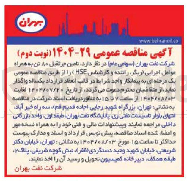 تصویر کوچک آگهی تامین جرثقیل ۸۰ تن به همراه عوامل اجرایی ریگر راننده و کارشناس HSE