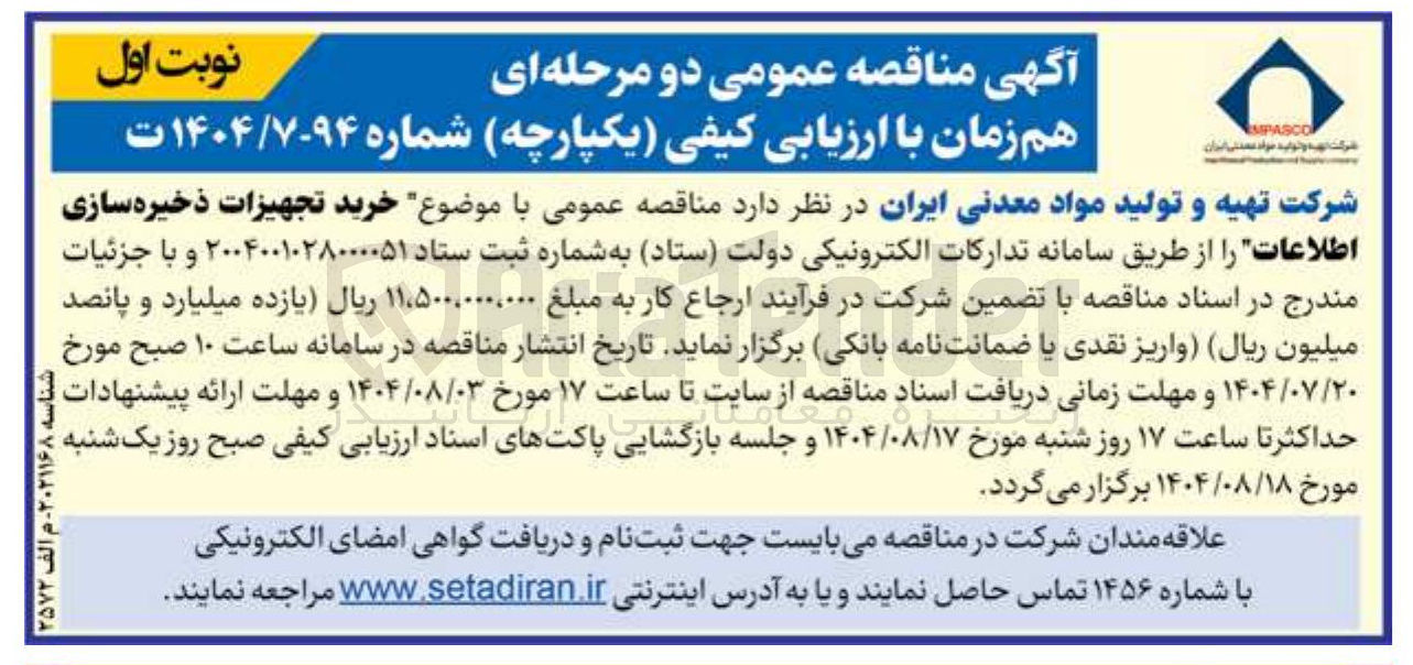 تصویر کوچک آگهی خرید تجهیزات ذخیره سازی اطلاعات