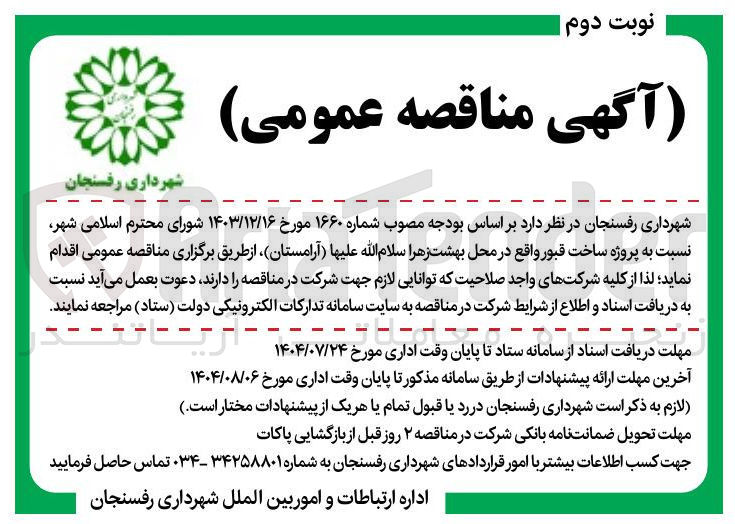 تصویر کوچک آگهی  ساخت قبور 