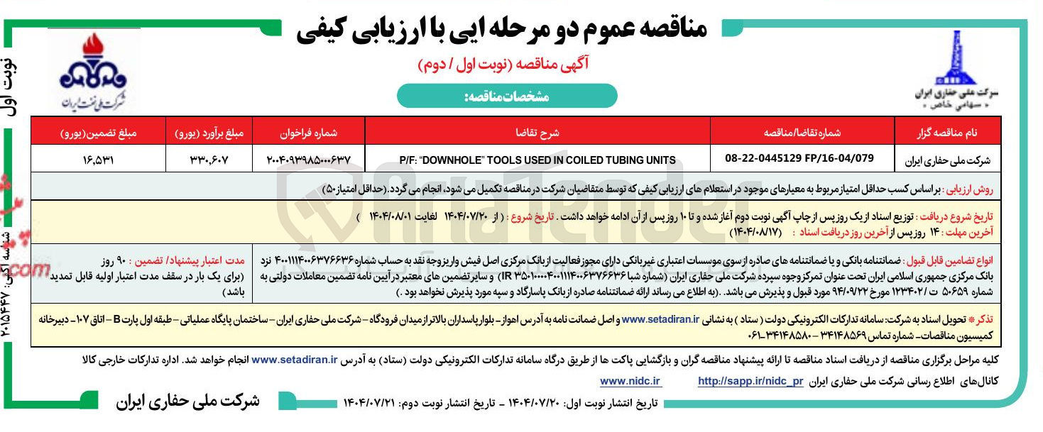 تصویر کوچک آگهی UNITS TUBING COILED IN USED TOOLS DOWNHOLE " : P/F