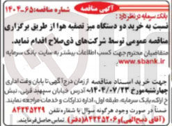 تصویر کوچک آگهی خرید دو دستگاه میز تصفیه هوا