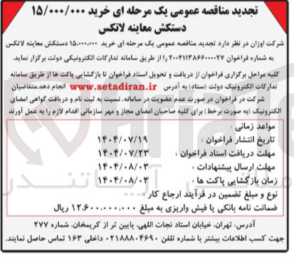 تصویر کوچک آگهی  خرید ۱۵۰۰۰۰,۰۰۰ دستکش معاینه لاتکس