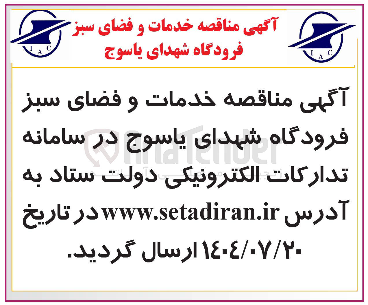 تصویر کوچک آگهی خدمات و فضای سبز 