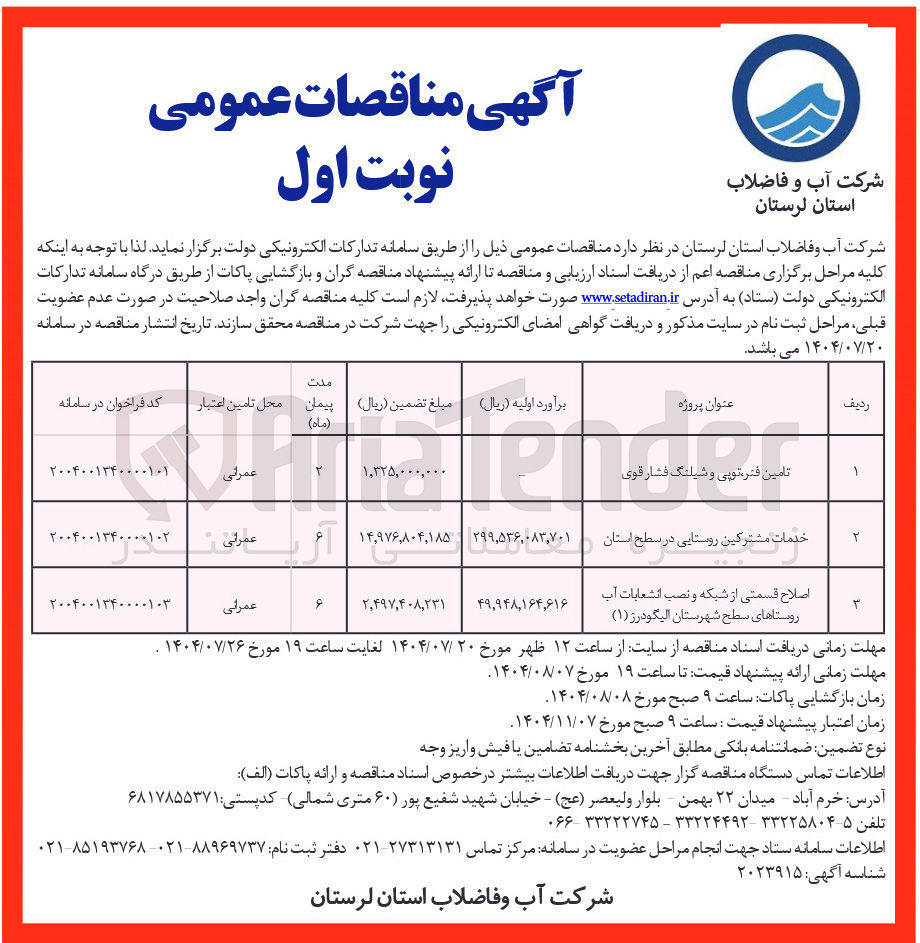 تصویر کوچک آگهی تامین فنر توپی و شیلنگ فشار قوی 
