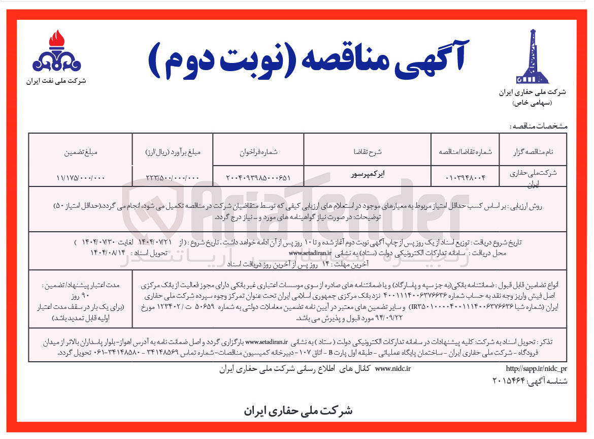 تصویر کوچک آگهی ایر کمپرسور