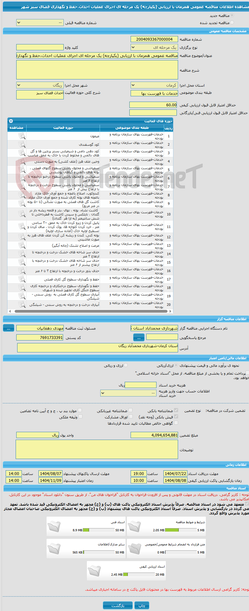 تصویر کوچک آگهی مناقصه عمومی همزمان با ارزیابی (یکپارچه) یک مرحله ای اجرای عملیات احداث،حفظ و نگهداری فضای سبز شهر