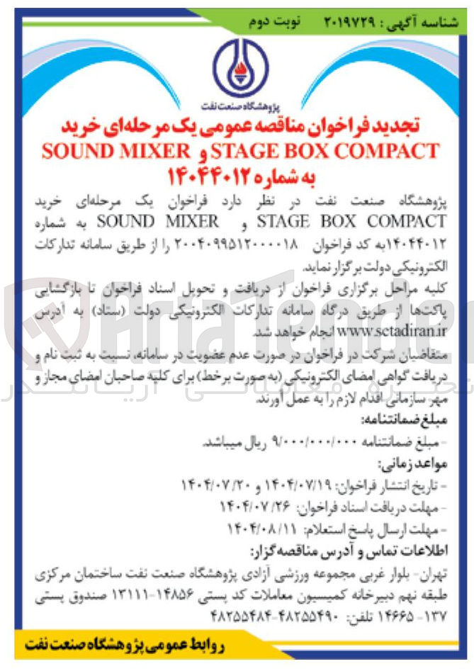 تصویر کوچک آگهی خرید SOUND MIXER و STAGE BOX COMPACT 