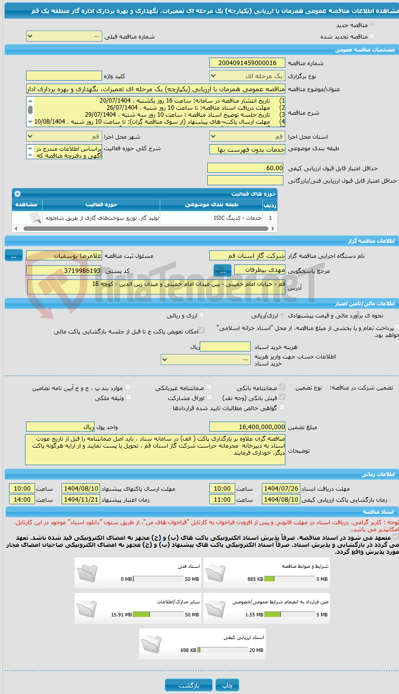تصویر کوچک آگهی مناقصه عمومی همزمان با ارزیابی (یکپارچه) یک مرحله ای تعمیرات، نگهداری و بهره برداری اداره گاز منطقه یک قم