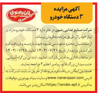 تصویر کوچک آگهی ۳ دستگاه خودرو مازاد