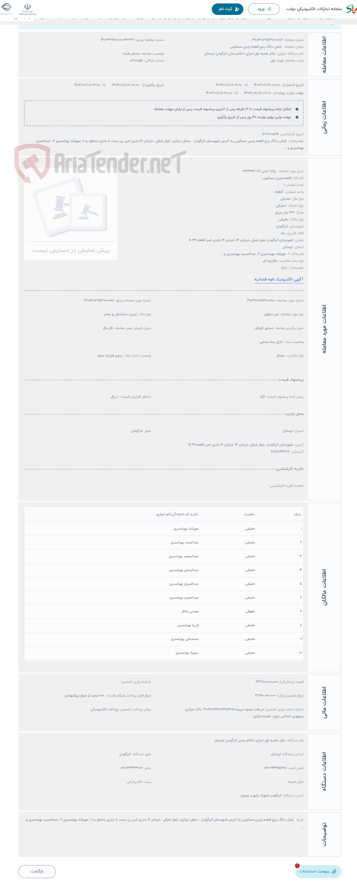 تصویر کوچک آگهی حراج پلاک ثبتی 76 /34323