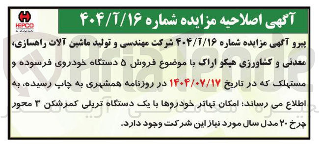 تصویر کوچک آگهی ۵ دستگاه خودرو فرسوده