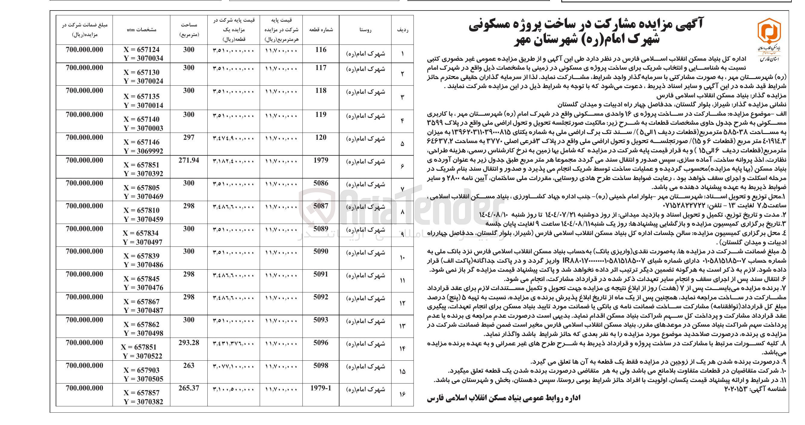 تصویر کوچک آگهی مشارکت در ساخت پروژه مسکونی