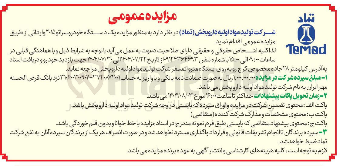 تصویر کوچک آگهی فروش یک دستگاه خودرو سراتو ۲۰۱۵ وارداتی