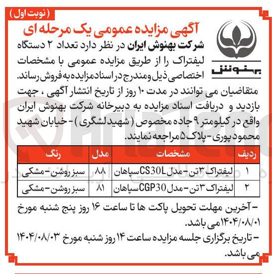 تصویر کوچک آگهی فروش تعداد ۲ دستگاه لیفتراک