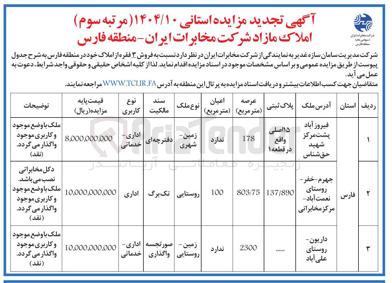 تصویر کوچک آگهی فروش 3 قطعه زمین با کاربری اداری و خدماتی 