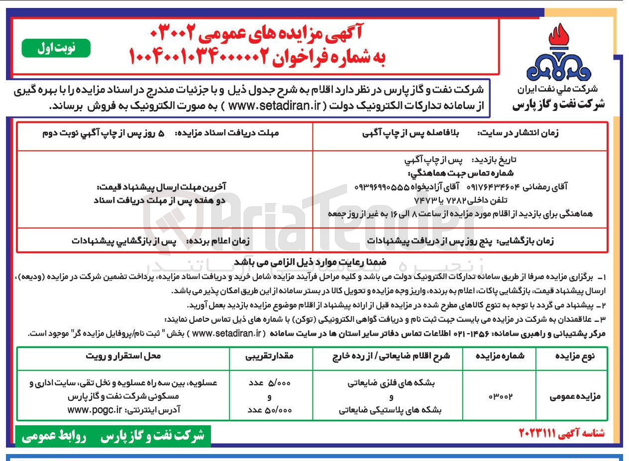 تصویر کوچک آگهی فروش بشکه های فلزی ضایعاتی و بشکه های پلاستیکی ضایعاتی 