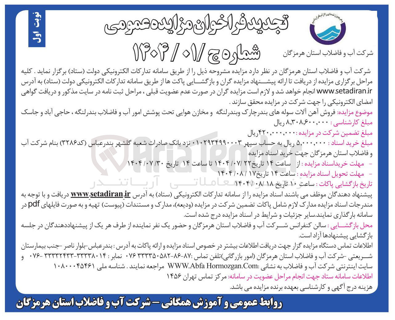 تصویر کوچک آگهی فروش آهن آلات سوله های بندر 
