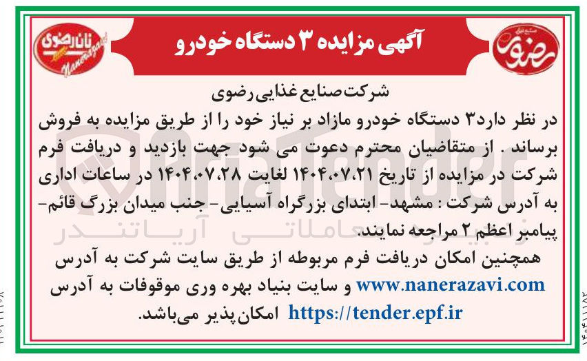 تصویر کوچک آگهی فروش دستگاه خودرو مازاد