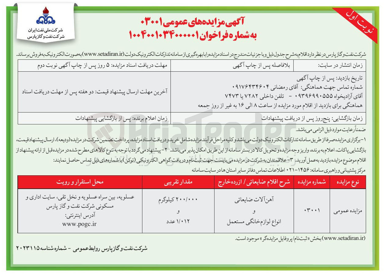 تصویر کوچک آگهی فروش آهن آلات ضایعاتی  انواع لوازم خانگی مستعمل 
