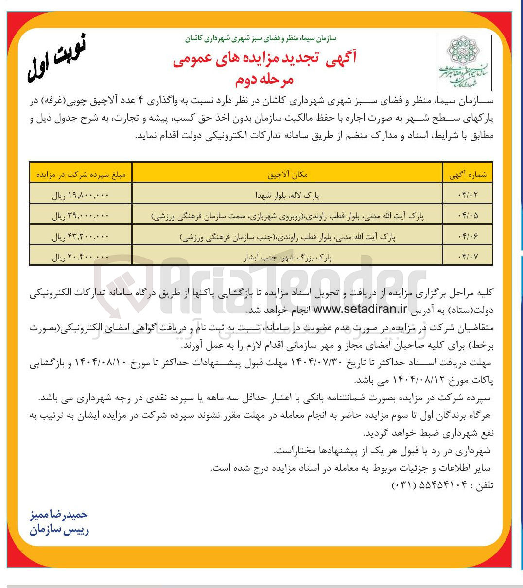 تصویر کوچک آگهی واگذاری آلاچیق چوبی ( غرفه )