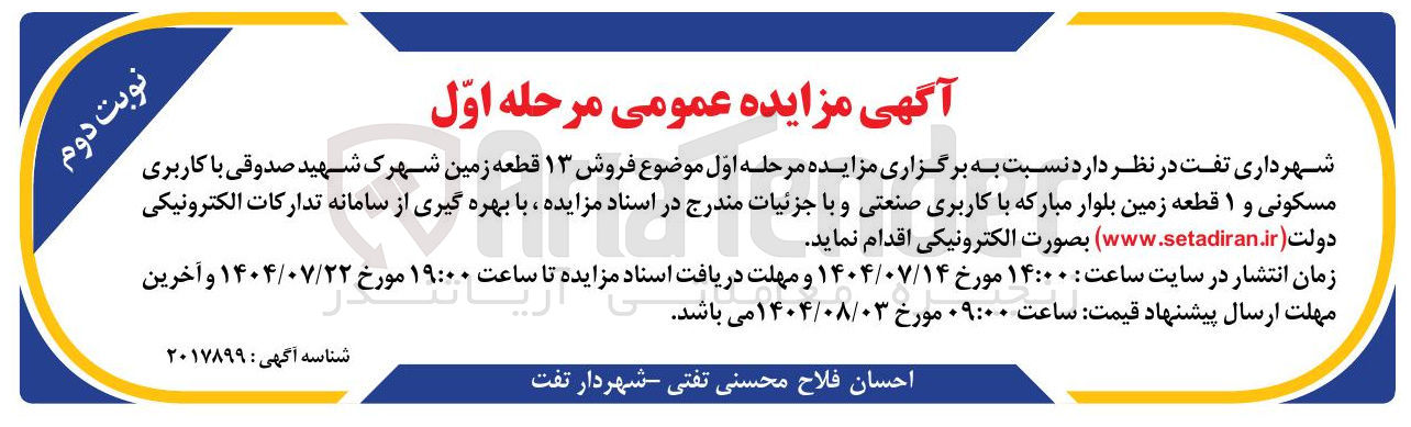 تصویر کوچک آگهی فروش ۱۳ قطعه زمین 