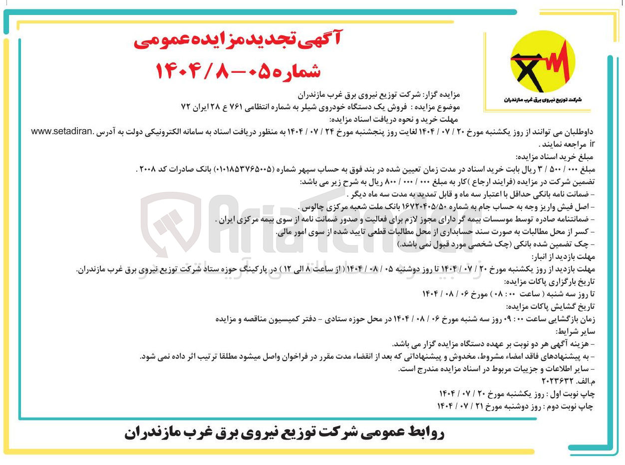 تصویر کوچک آگهی فروش یک دستگاه خودروی شیلر 