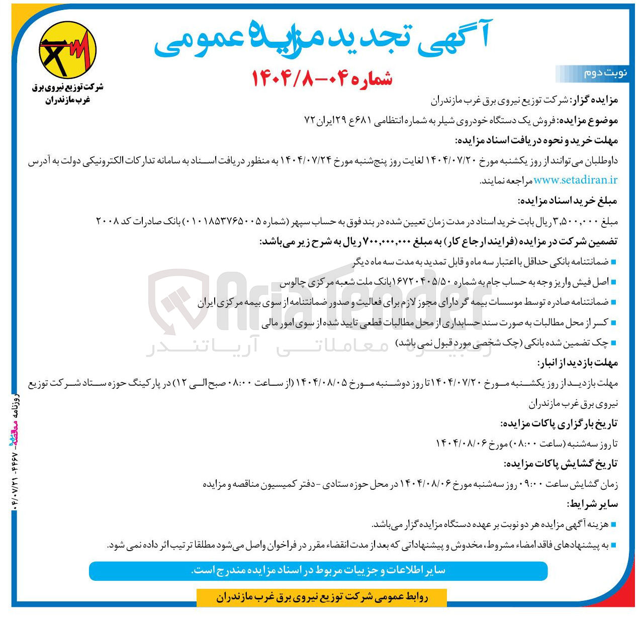 تصویر کوچک آگهی فروش یک دستگاه خودروی شیلر