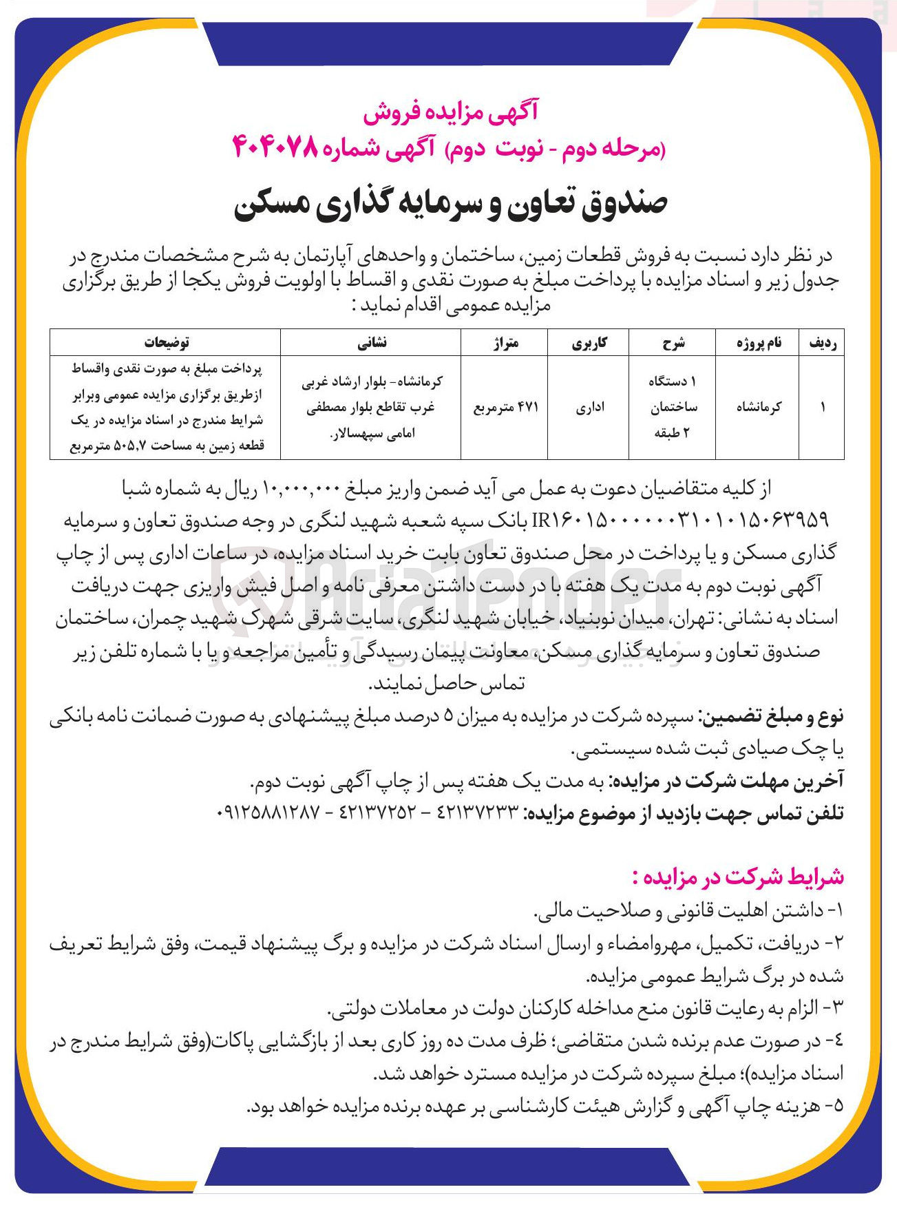 تصویر کوچک آگهی فروش قطعات زمین ساختمان و واحدهای آپارتمان با کاربری اداری