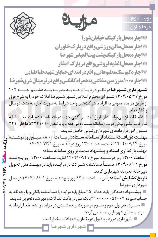 تصویر کوچک آگهی اجاره املاک در 6 ردیف با کاربری تجاری مسکونی کیوسک 