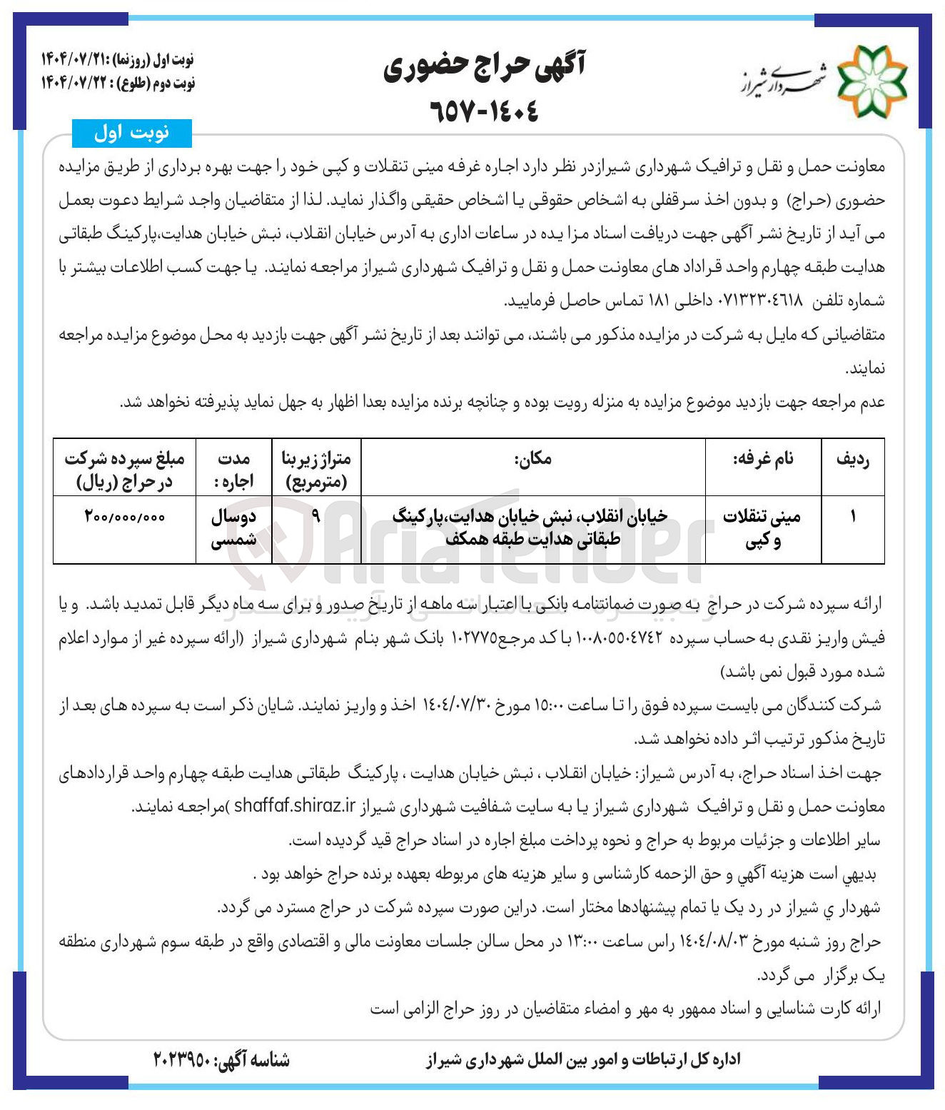 تصویر کوچک آگهی اجاره غرفه مینی تنقلات و کپی
