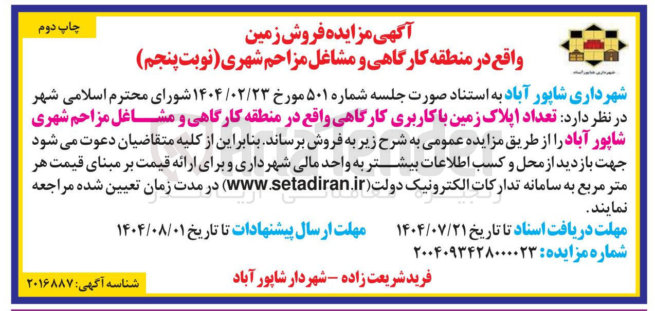 تصویر کوچک آگهی فروش زمین