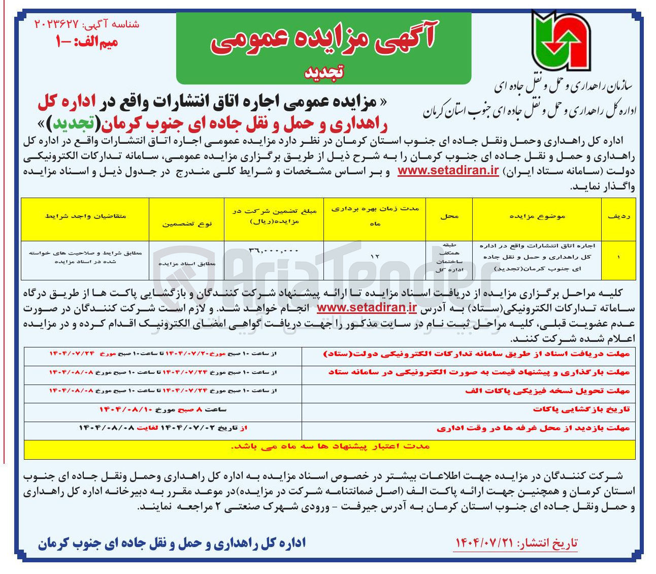 تصویر کوچک آگهی اجاره اتاق انتشارات واقع در اداره 
