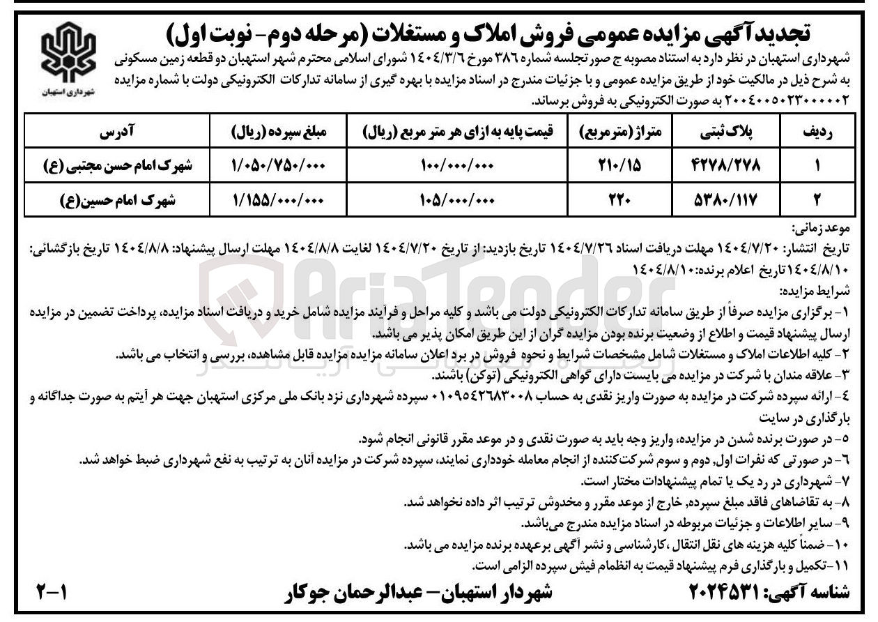 تصویر کوچک آگهی دو قطعه زمین مسکونی