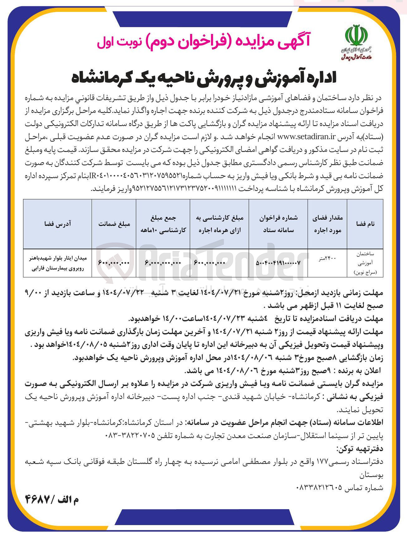 تصویر کوچک آگهی ساختمان آموزشی