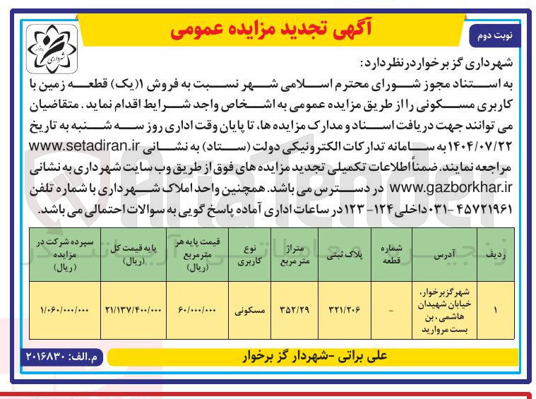 تصویر کوچک آگهی فروش 11 یک قطعه زمین با کاربری مسکونی ر