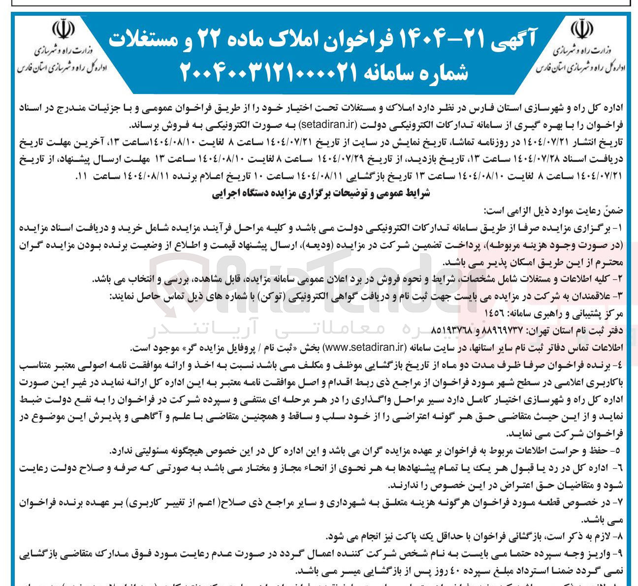 تصویر کوچک آگهی فروش املاک