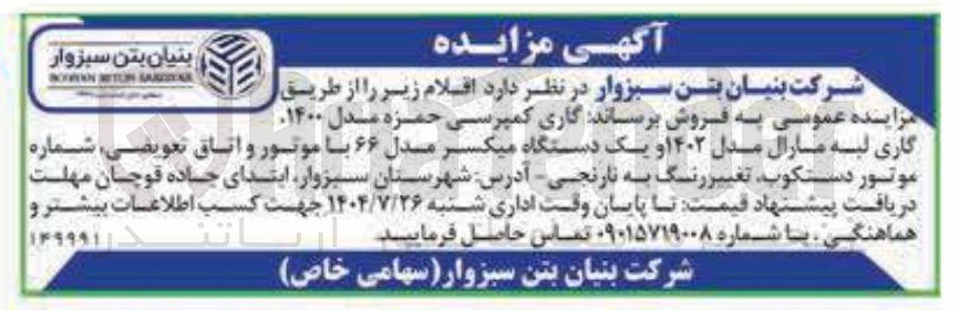 تصویر کوچک آگهی فروش گاری کمپرسی حمزه مدل ۱۴۰۰ - گاری لبه مارال مدل ۱۴۰۲ و یک دستگاه میکسر مدل ۶۶ با موتور و اتاق تعویضی