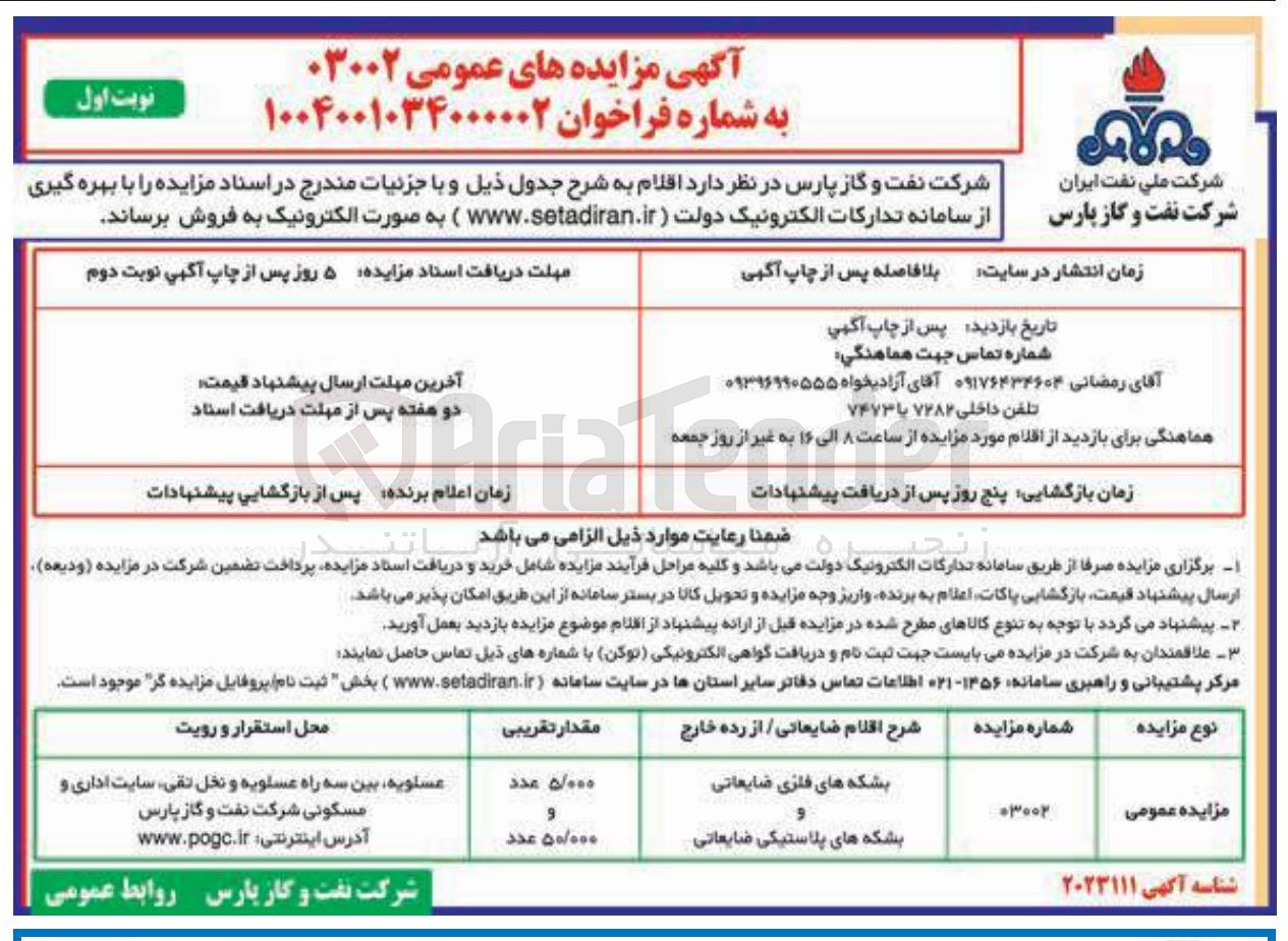 تصویر کوچک آگهی فروش بشکه های فلزی ضایعاتی - بشکه های پلاستیکی ضایعاتی 