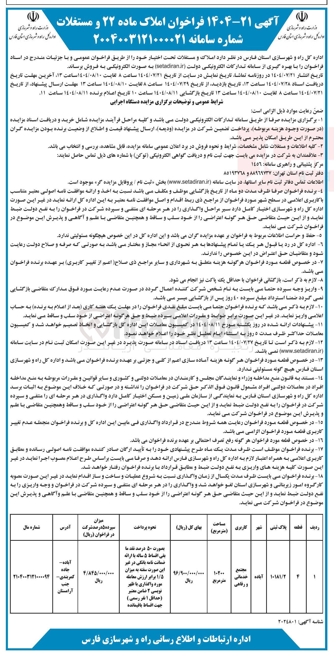 تصویر کوچک آگهی فروش ملک با کاربری مجتمع خدماتی و رفاهی