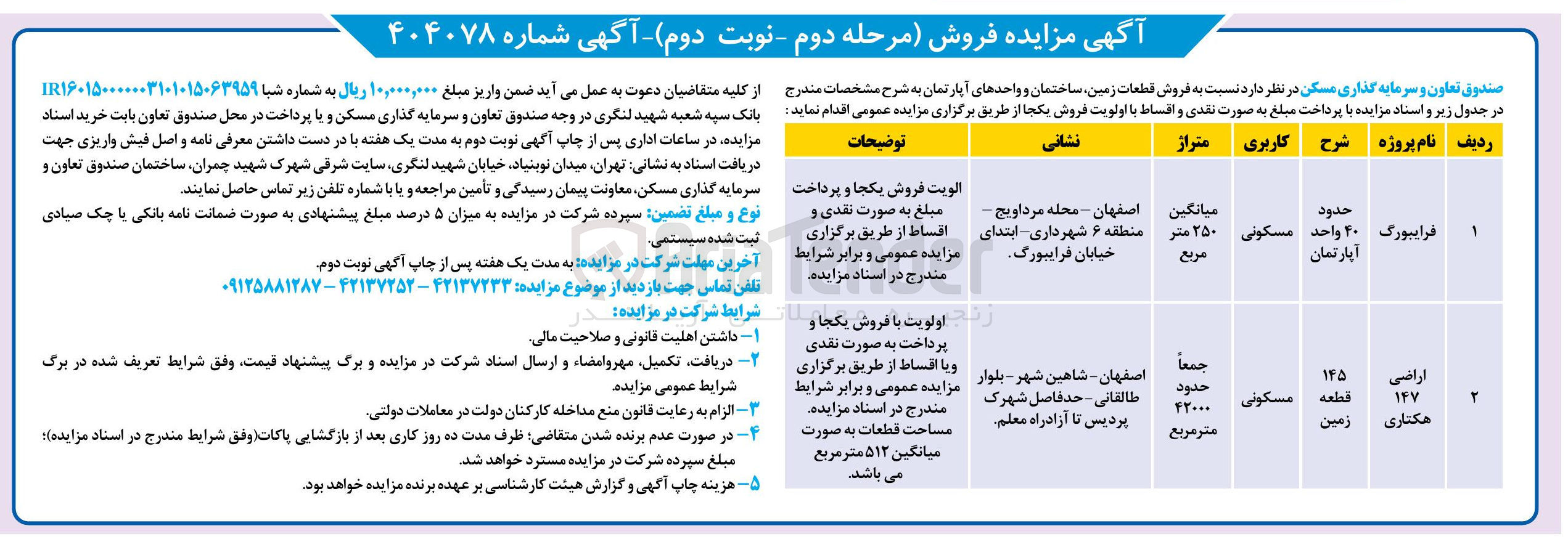 تصویر کوچک آگهی فروش قطعات زمین ساختمان و واحدهای آپارتمان ب کاربری مسکونی