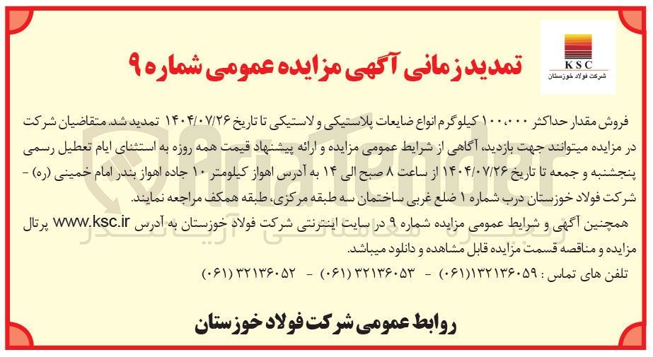 تصویر کوچک آگهی فروش مقدار حداکثر ۱۰۰،۰۰۰ کیلوگرم انواع ضایعات پلاستیکی و لاستیکی