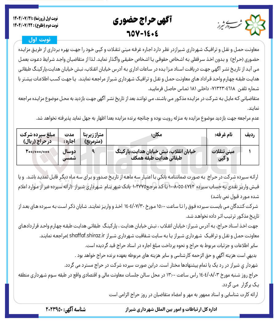 تصویر کوچک آگهی اجاره غرفه مینی تنقلات و کپی