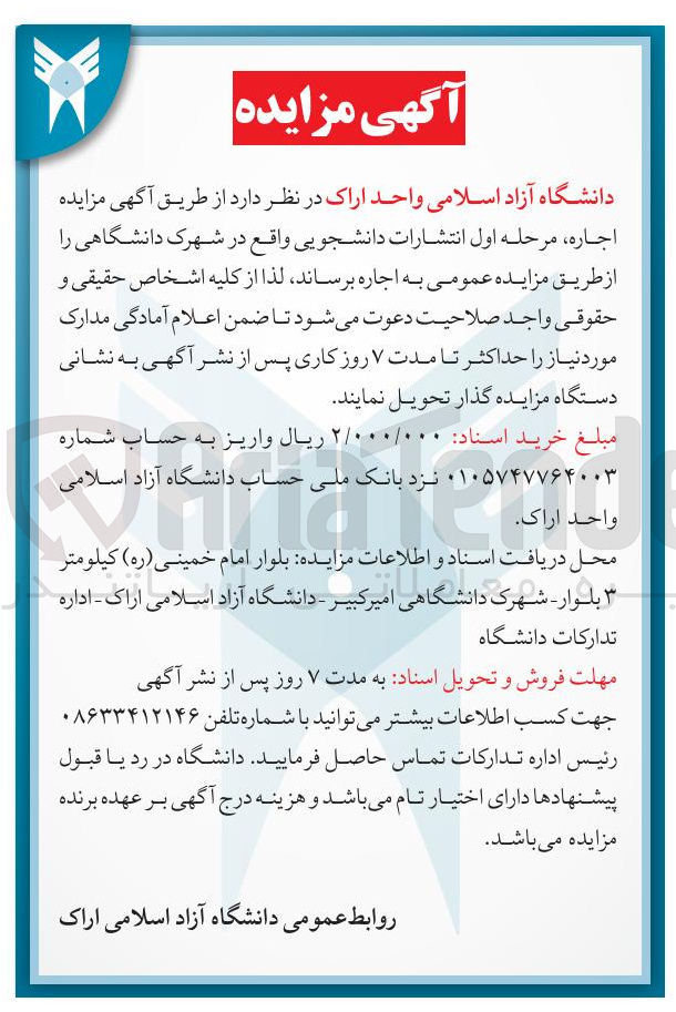 تصویر کوچک آگهی اجاره محل اول انتشارات دانشجویی 