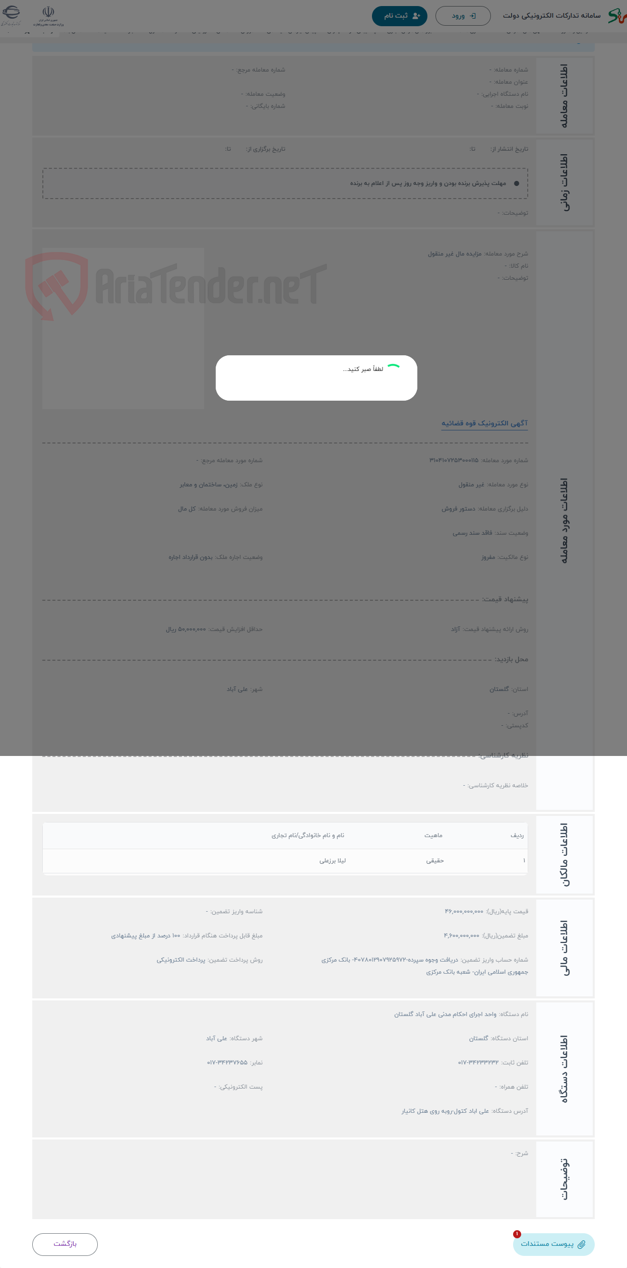 تصویر کوچک آگهی حراج مزایده مال غیر منقول