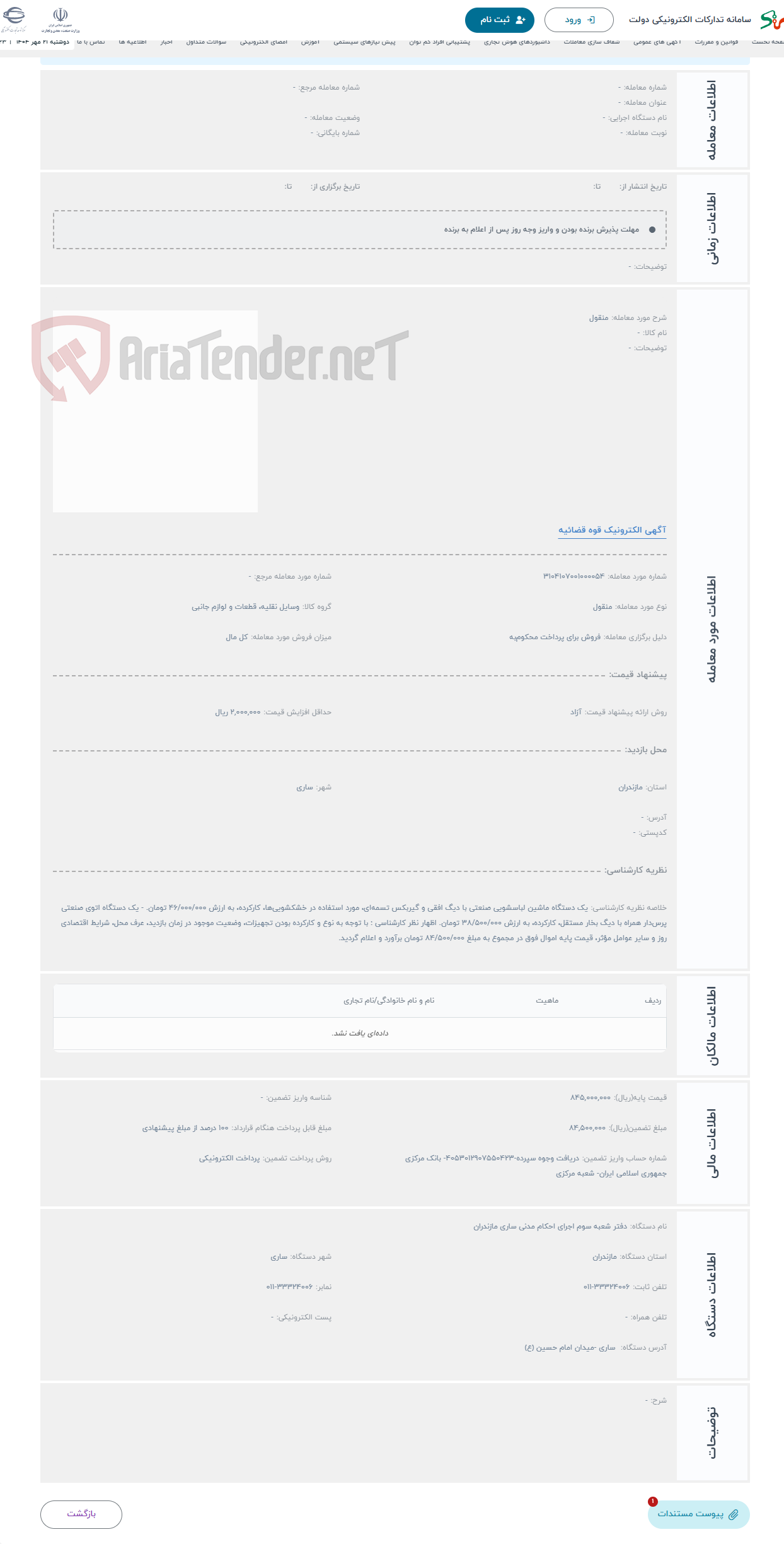 تصویر کوچک آگهی حراج منقول