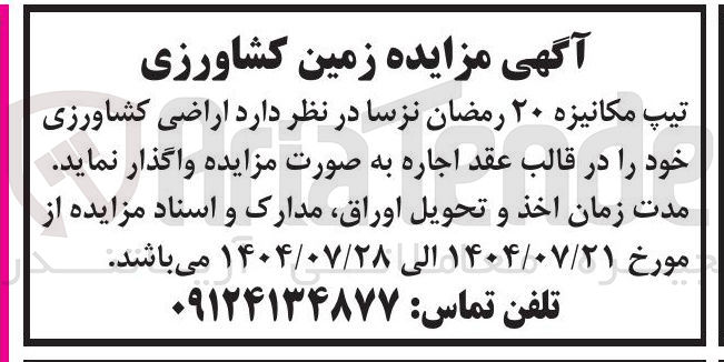 تصویر کوچک آگهی فروش اراضی کشاورزی