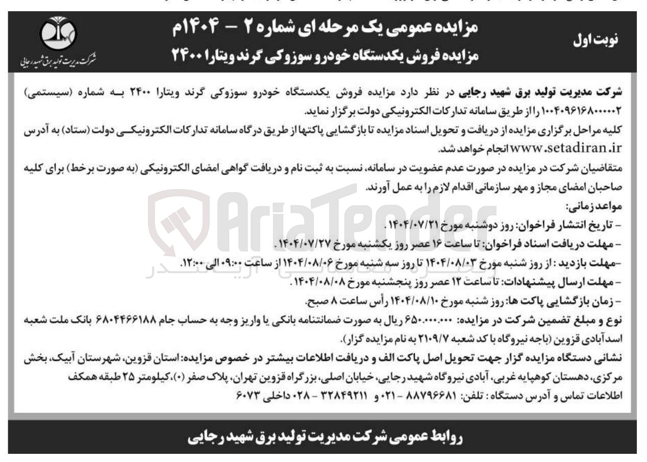 تصویر کوچک آگهی فروش یکدستگاه خودرو سوزوکی گرند ویتارا 2400