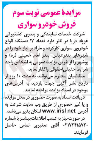 تصویر کوچک آگهی فروش تعداد 17 دستگاه انواع خودروی سواری کارکرده و مازاد بر نیاز